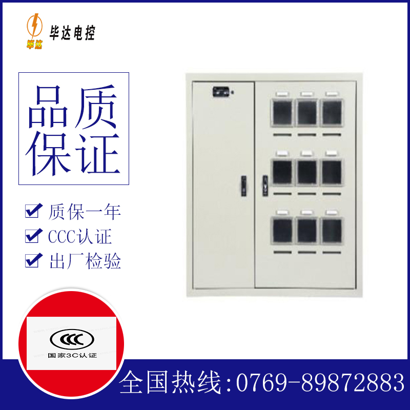 浑南电表箱